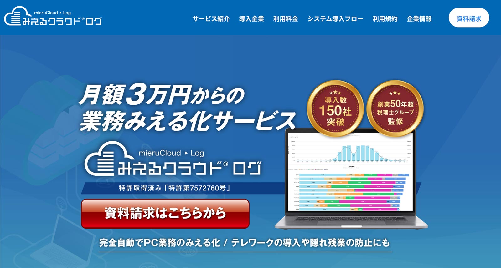 みえるクラウド ログ公式Webサイト