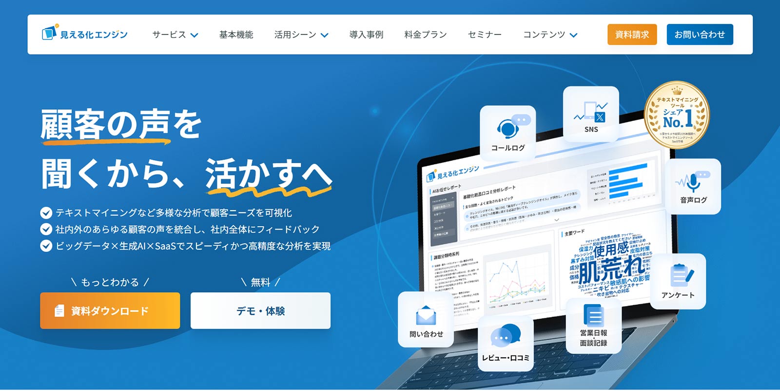 見える化エンジン公式Webサイト