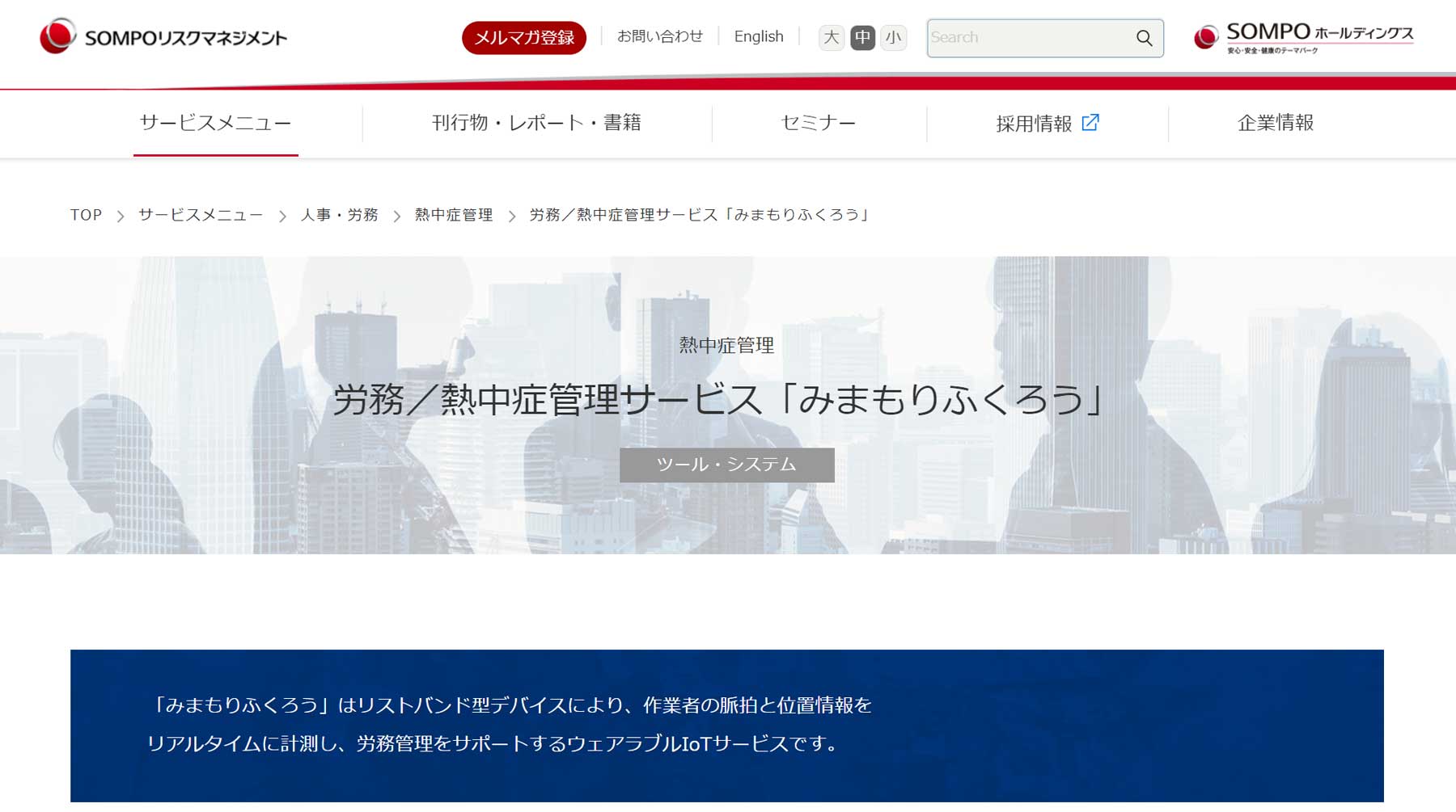 みまもりふくろう公式Webサイト