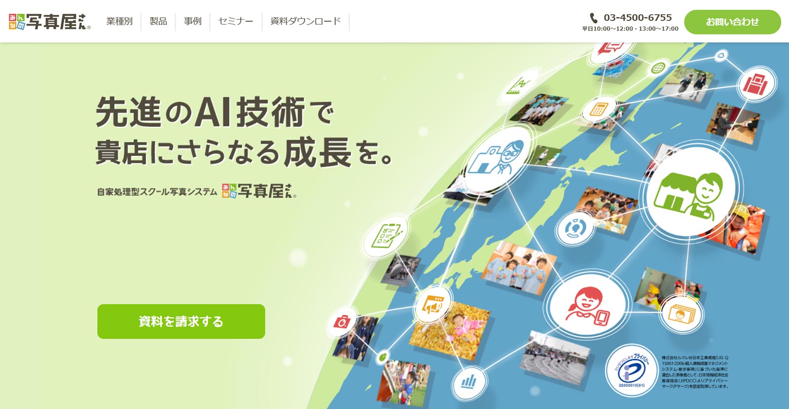 みんなの写真屋さん公式Webサイト