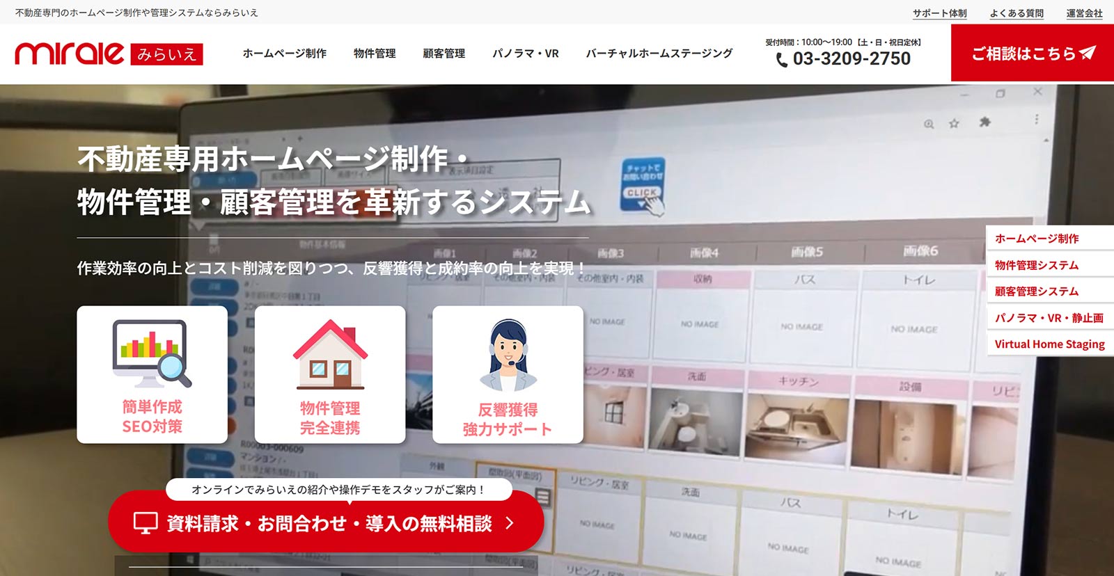 みらいえ公式Webサイト
