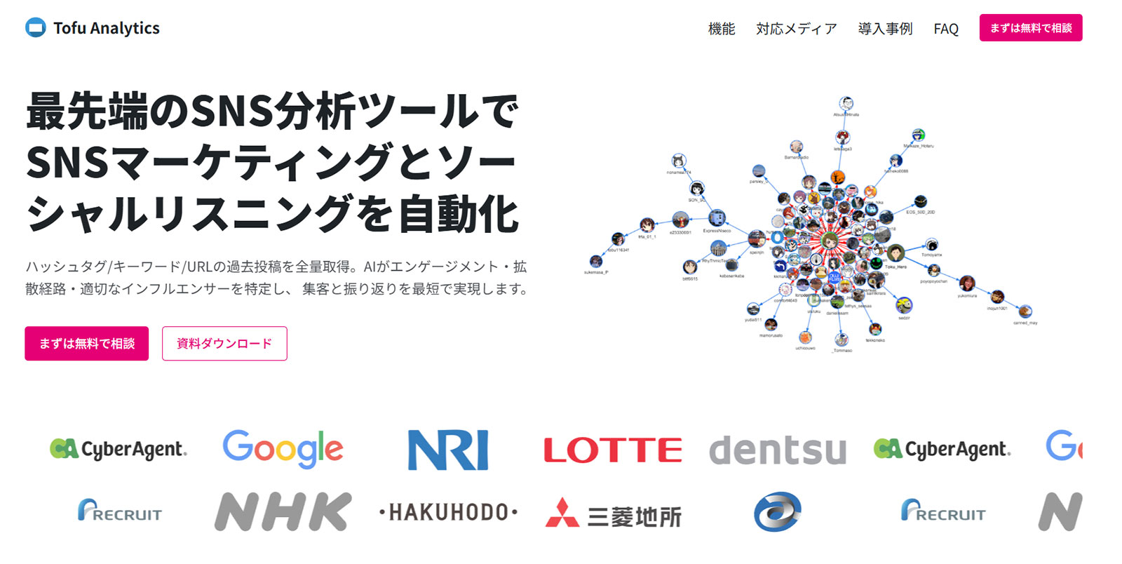 Tofu Analytics公式Webサイト