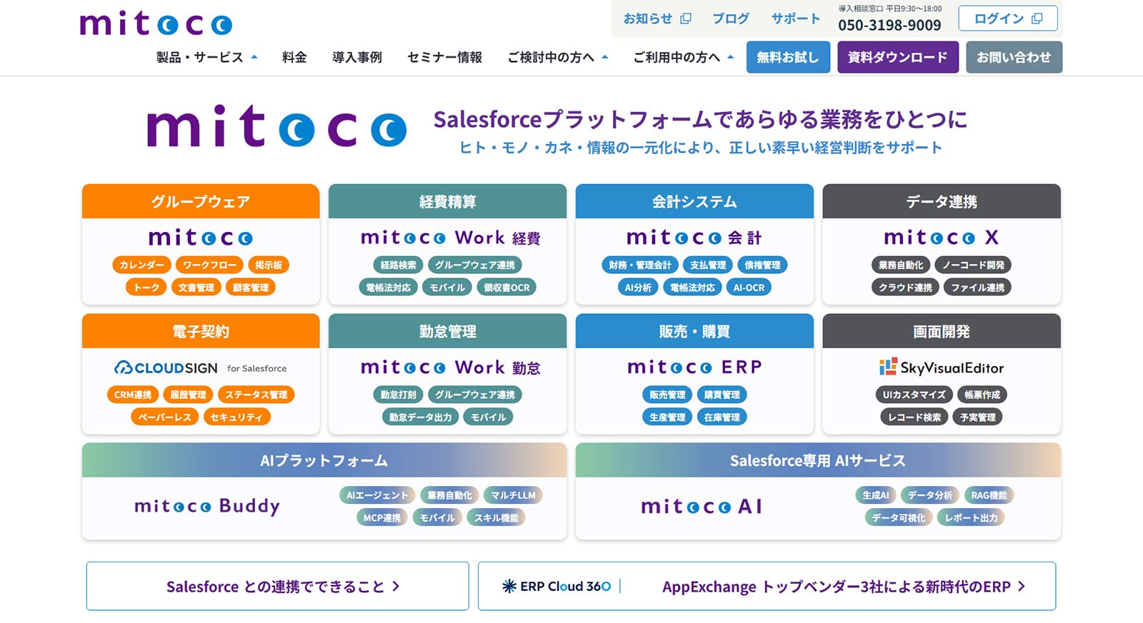 mitoco公式Webサイト