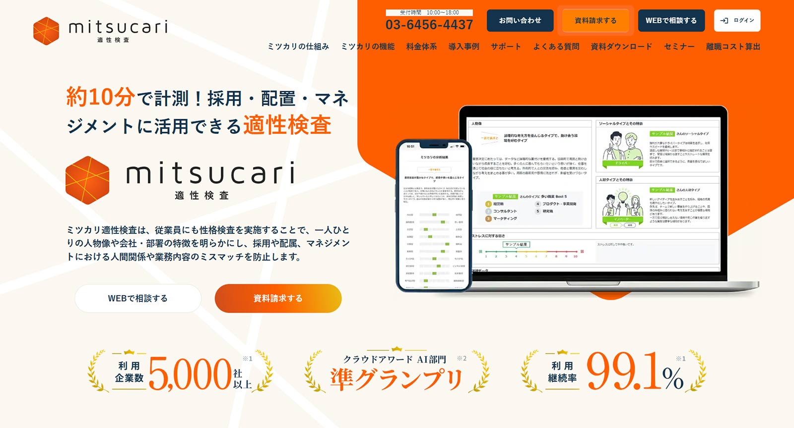 ミツカリ公式Webサイト