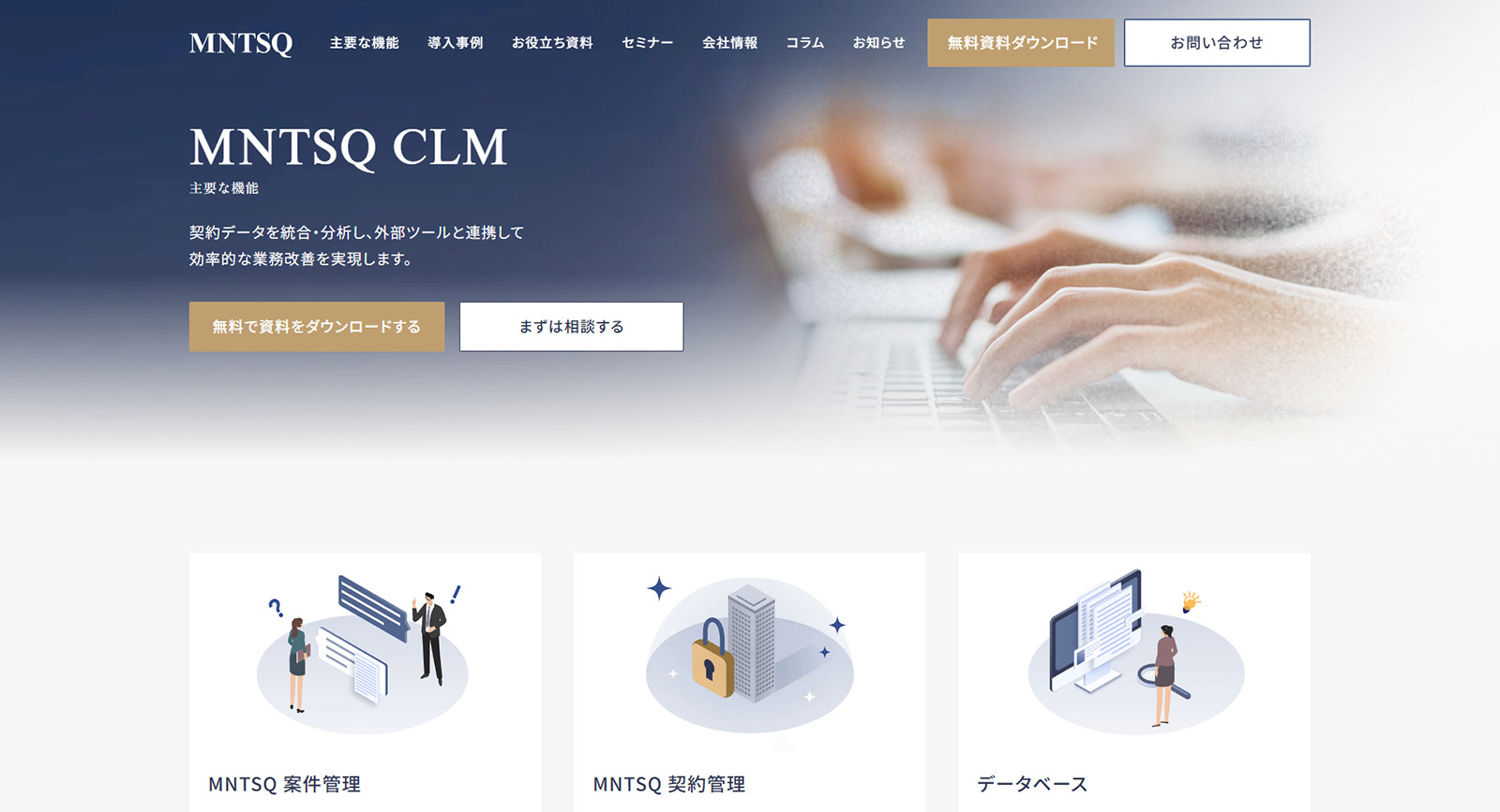 MNTSQ CLM公式Webサイト