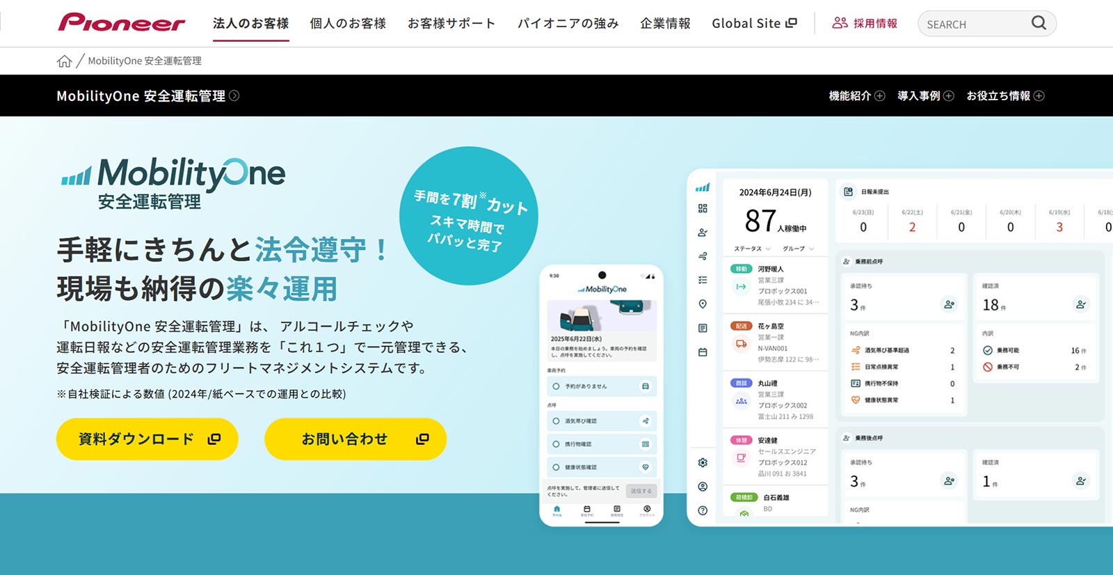 MobilityOne 安全運転管理公式Webサイト