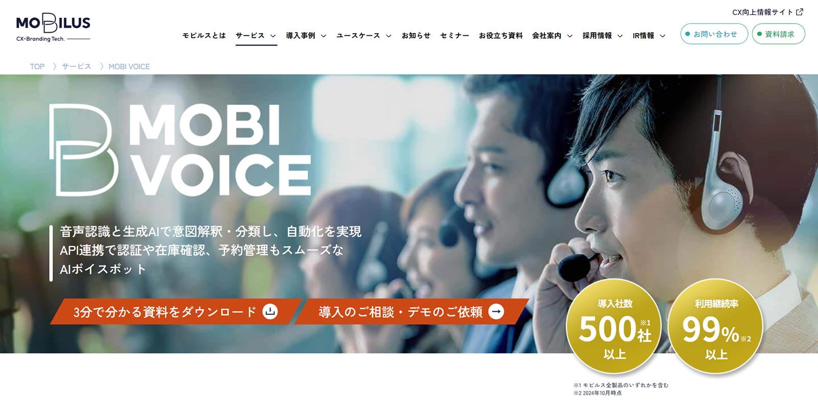 MOBI VOICE公式Webサイト