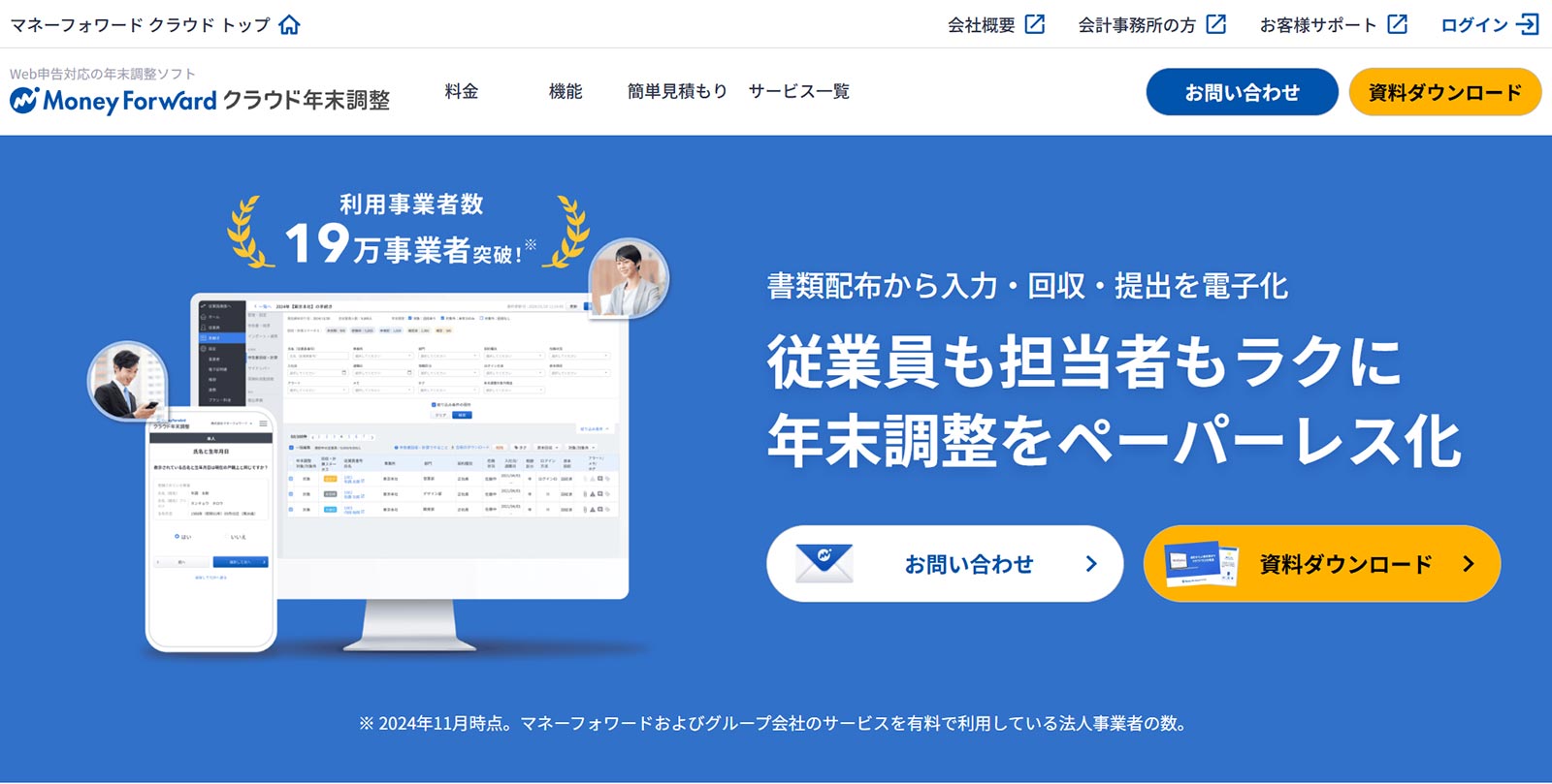 マネーフォワード クラウド年末調整公式Webサイト