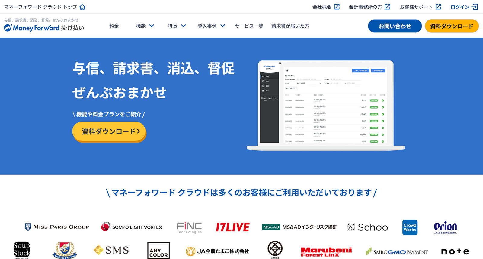 マネーフォワード 掛け払い公式Webサイト