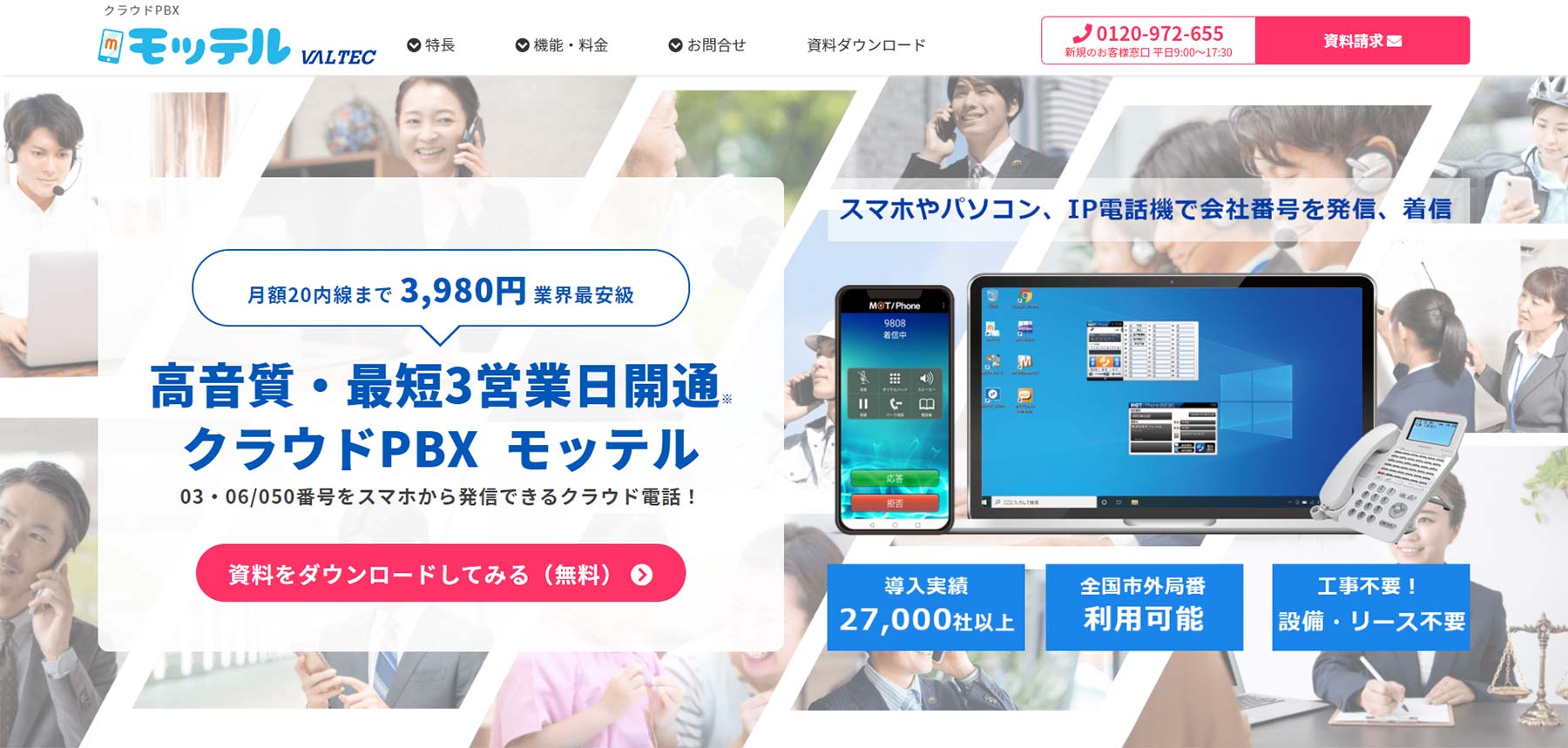 MOT/TEL公式Webサイト