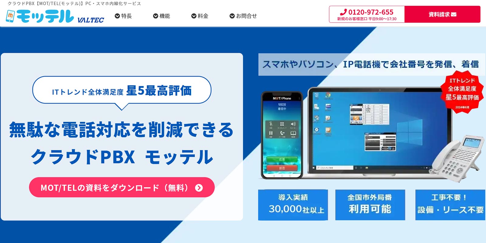 MOT/TEL公式Webサイト