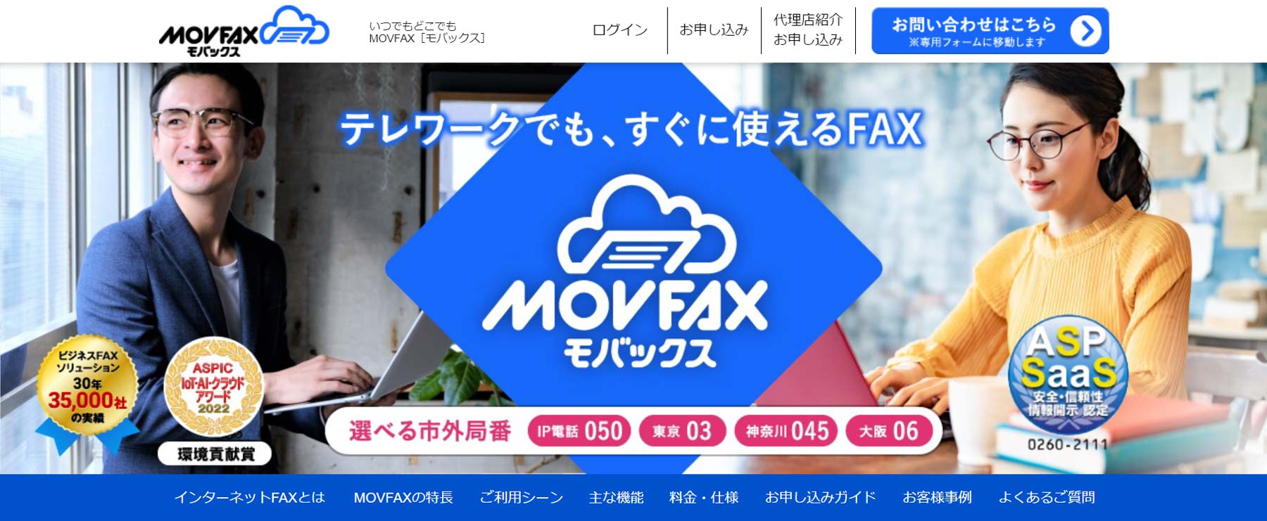 MOVFAX公式Webサイト