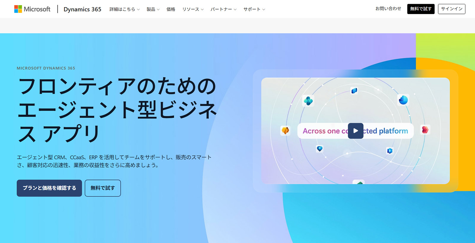 Microsoft Dynamics 365公式Webサイト