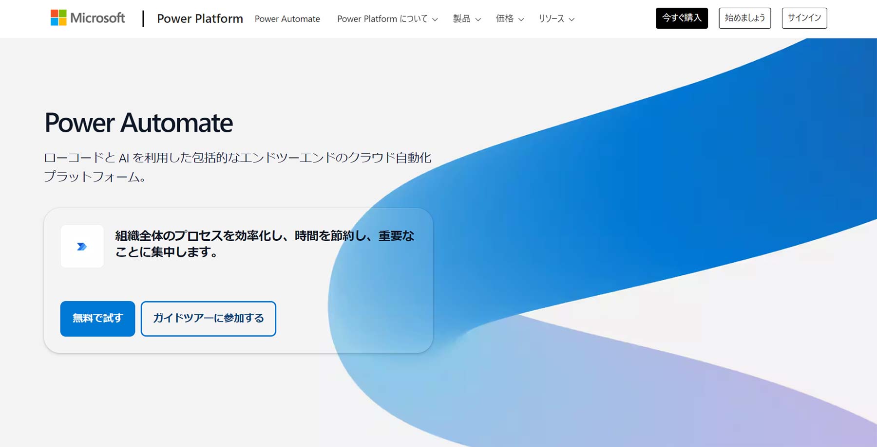 Microsoft Power Automate Desktop公式Webサイト