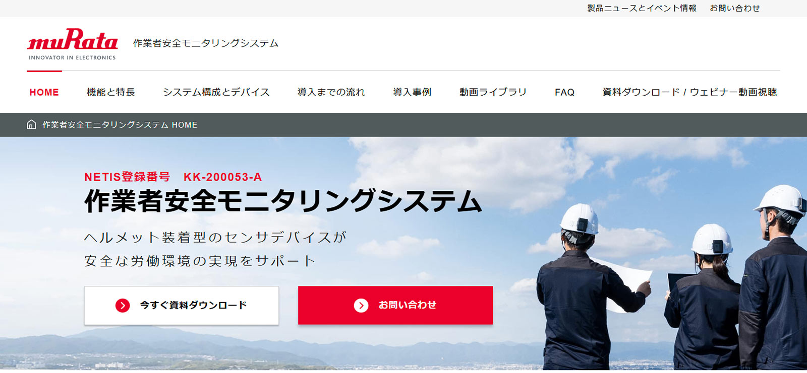 作業者安全モニタリングシステム公式Webサイト