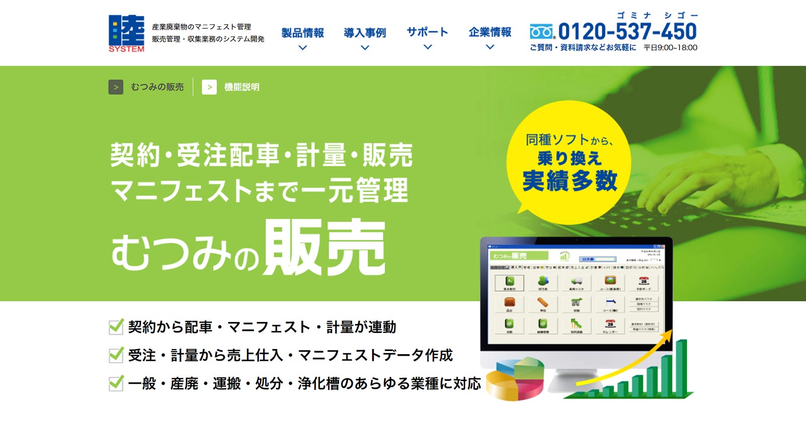 むつみの販売公式Webサイト