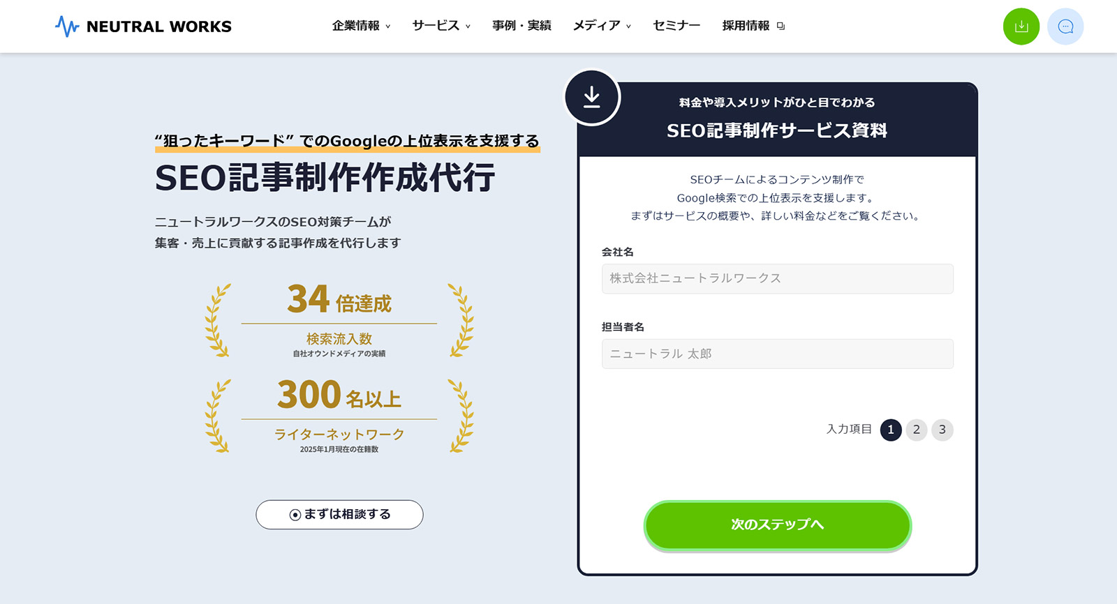 記事制作代行サービス公式Webサイト