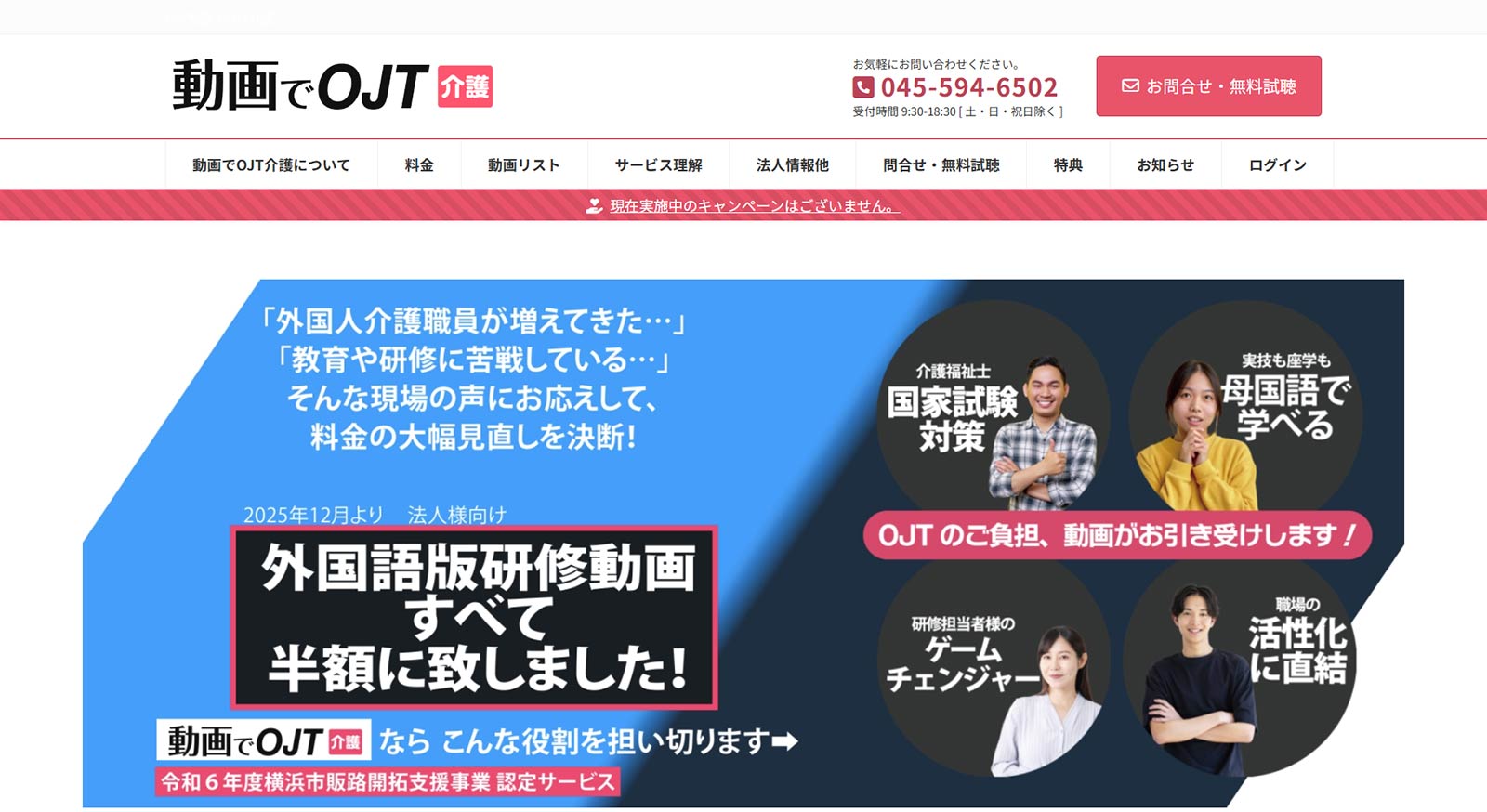 動画でOJT〔介護〕公式Webサイト