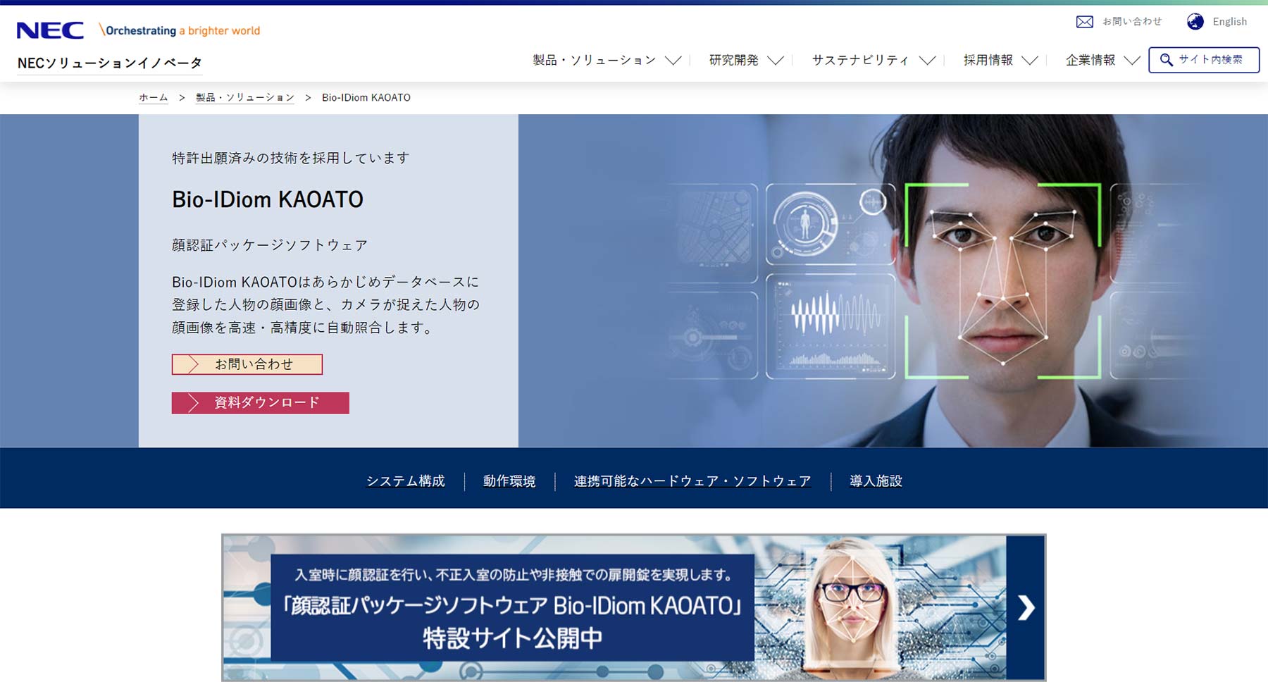Bio-IDiom KAOATO公式Webサイト