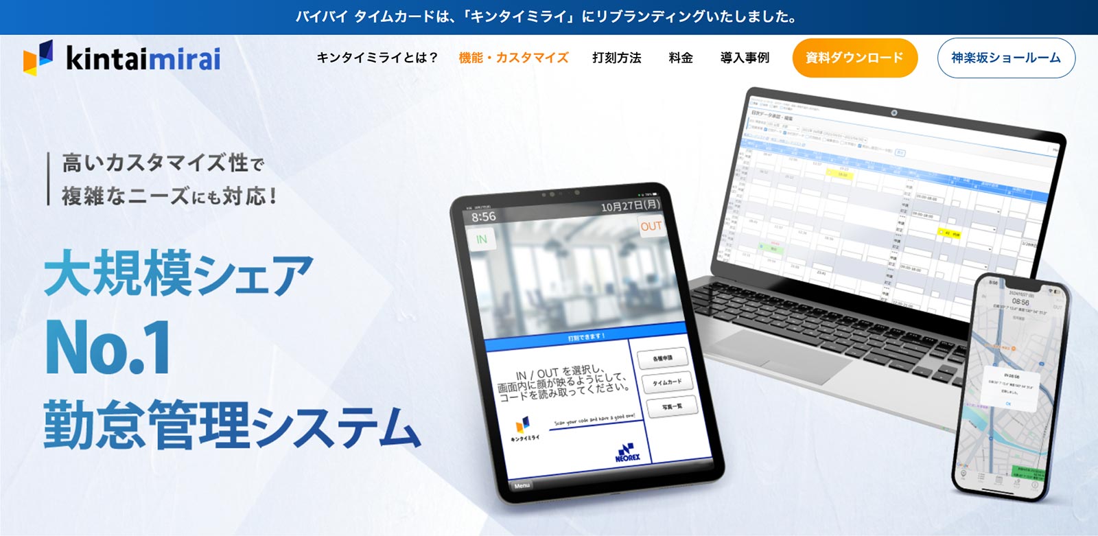 キンタイミライ公式Webサイト