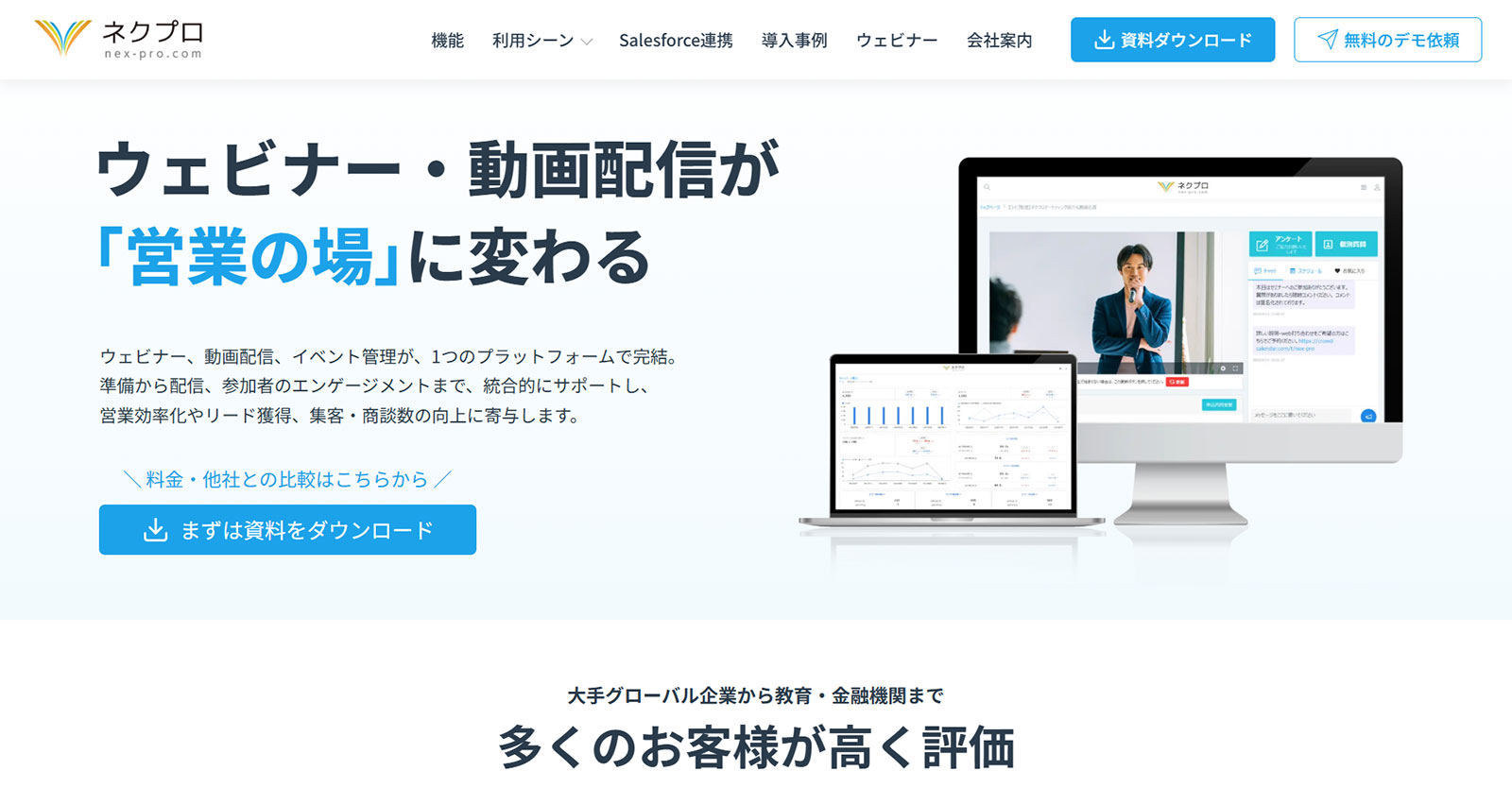 ネクプロ公式Webサイト