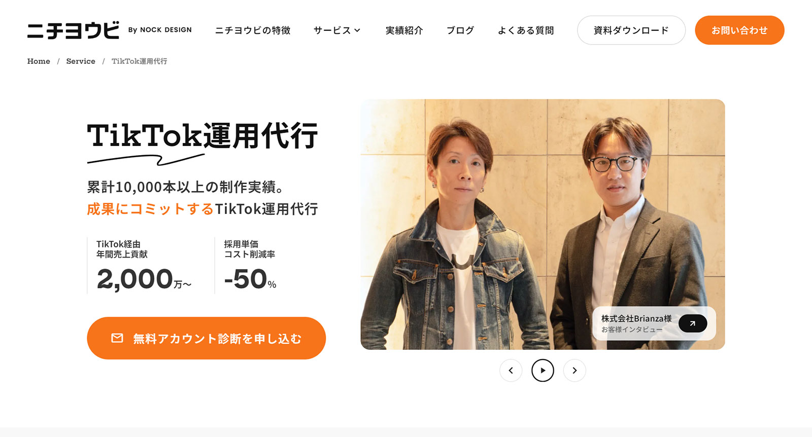 ニチヨウビTikTok運用代行公式Webサイト