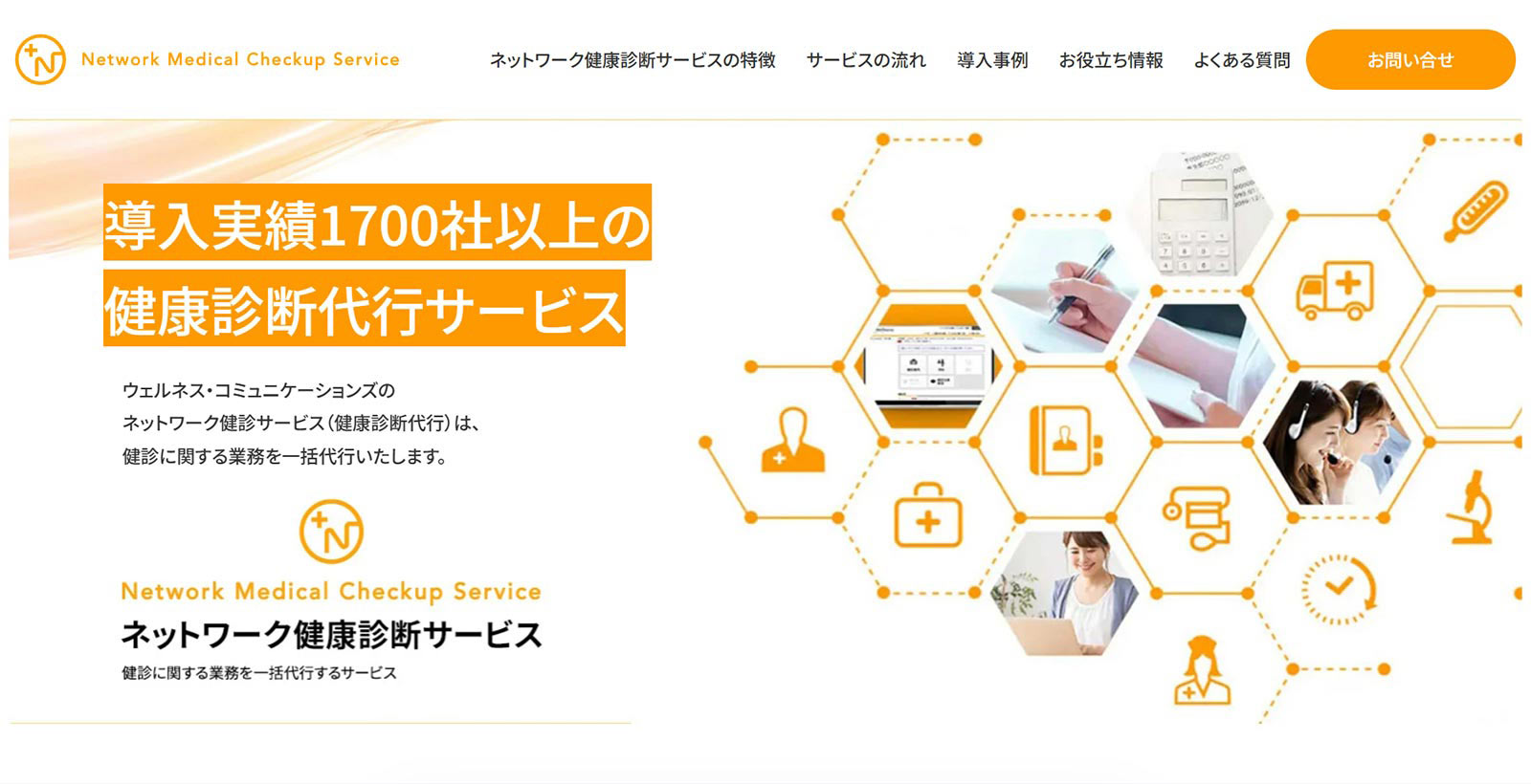 ネットワーク健康診断サービス公式Webサイト