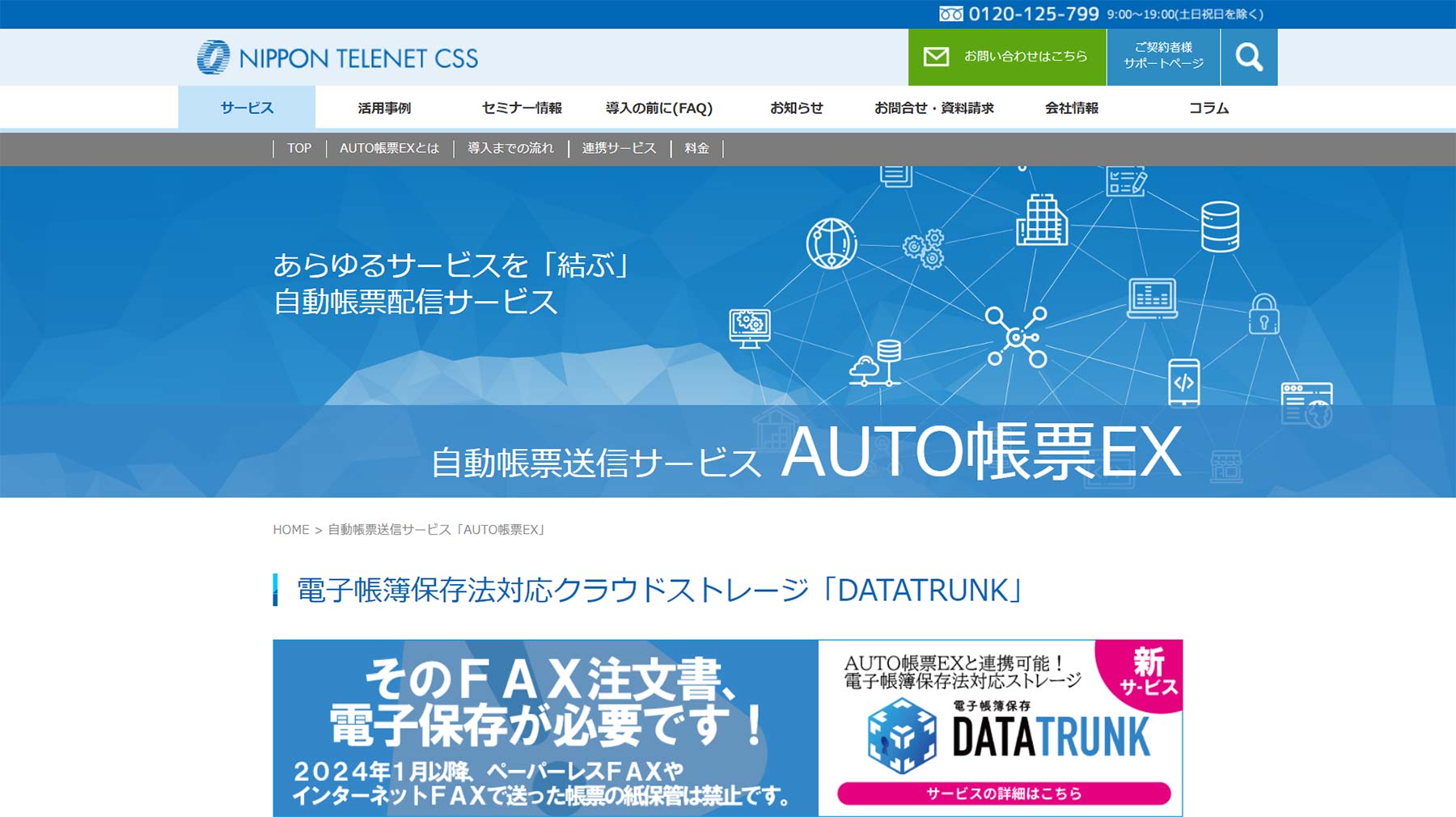 AUTO帳票EX公式Webサイト