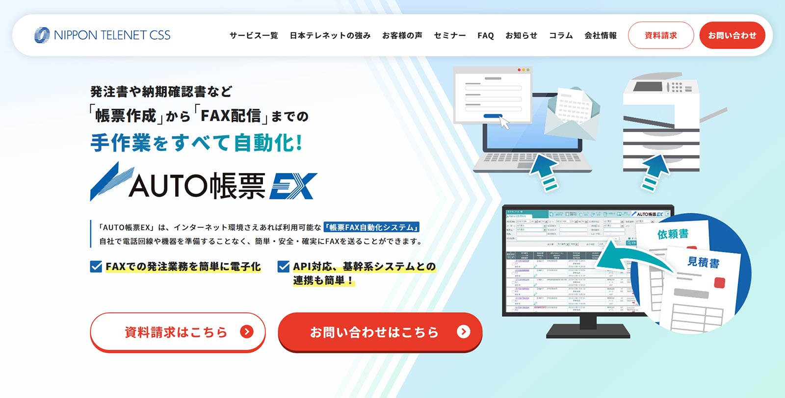 AUTO帳票EX公式Webサイト