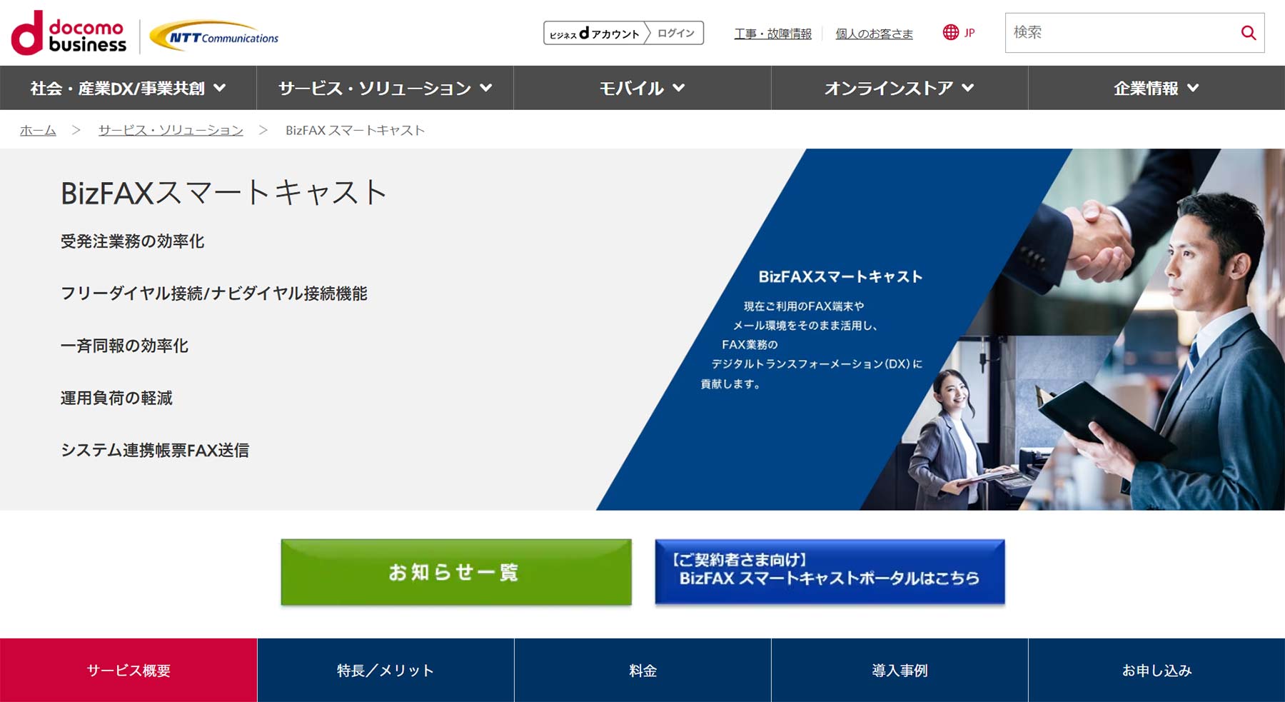 BizFAX スマートキャスト公式Webサイト