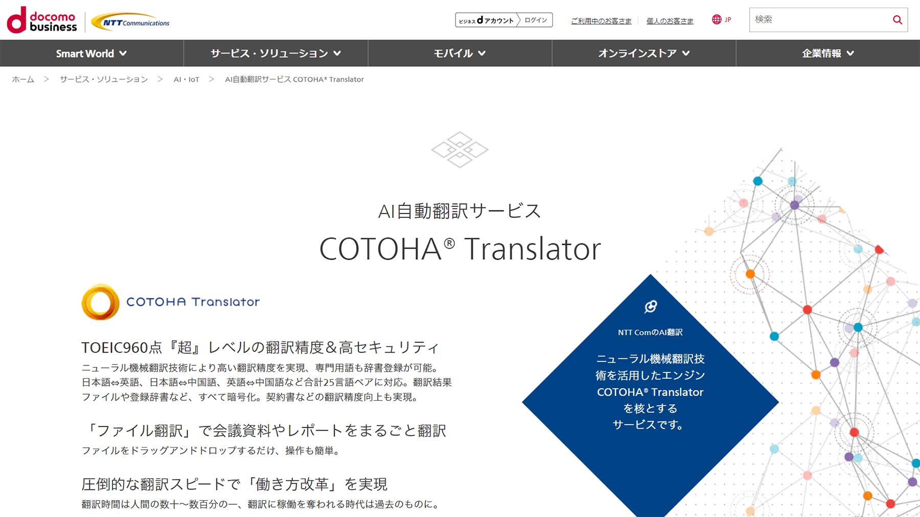COTOHA Translator公式Webサイト