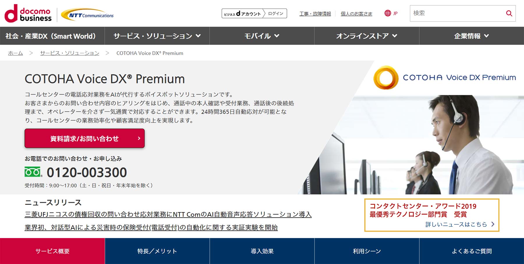 COTOHA Voice DX Premium公式Webサイト