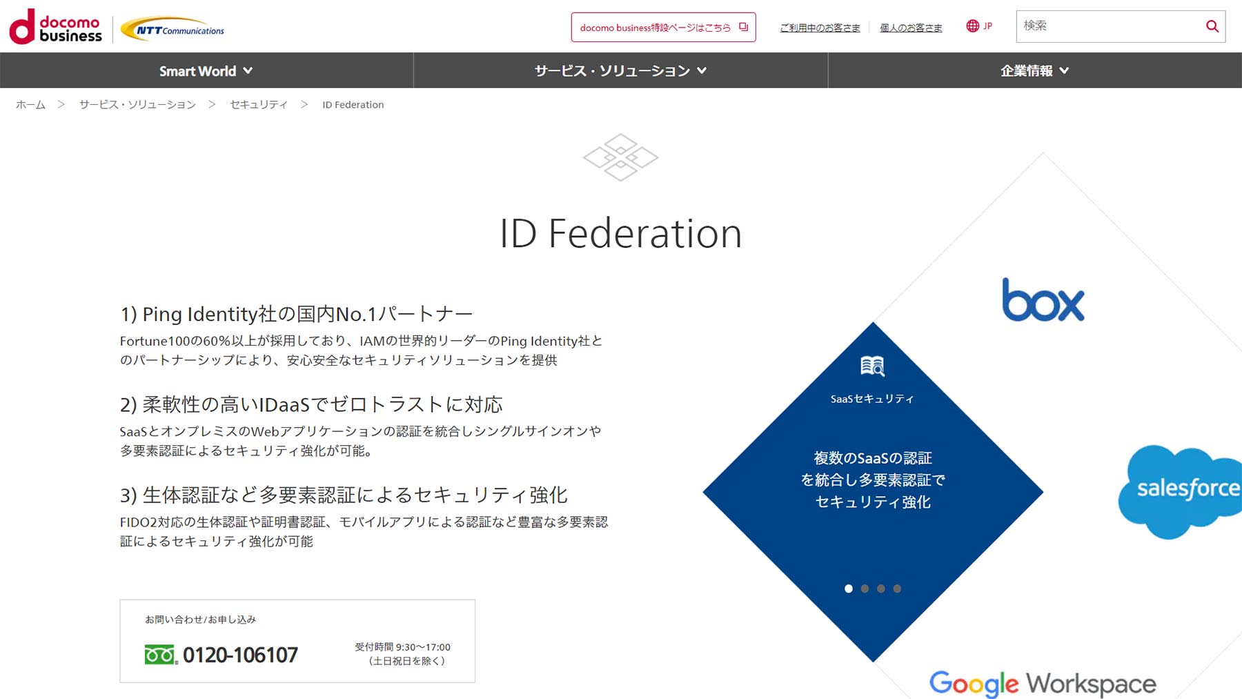 ID Federation公式Webサイト