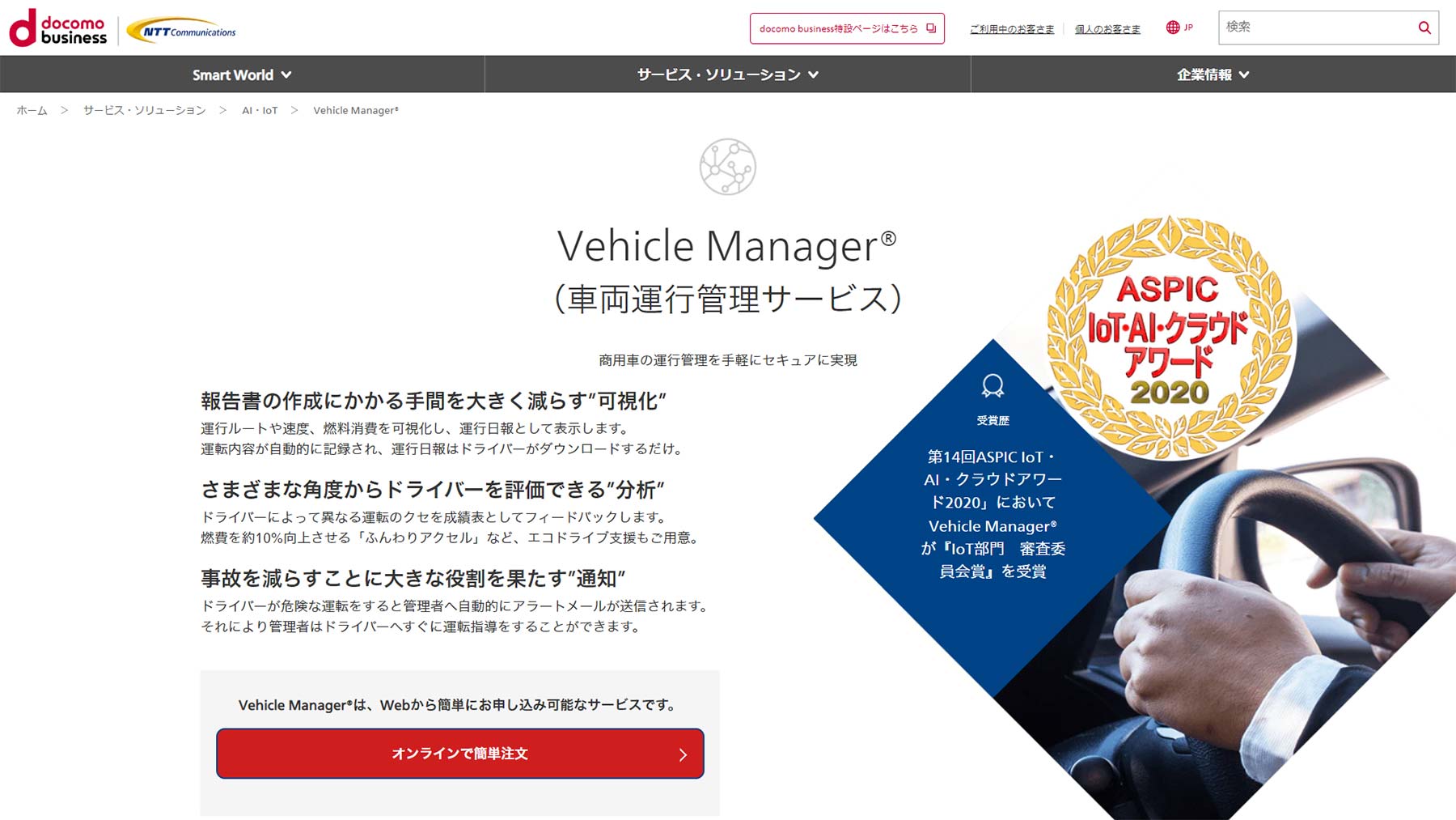 Vehicle Manager®公式Webサイト