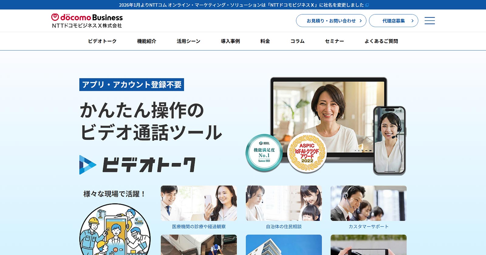 ビデオトーク公式Webサイト