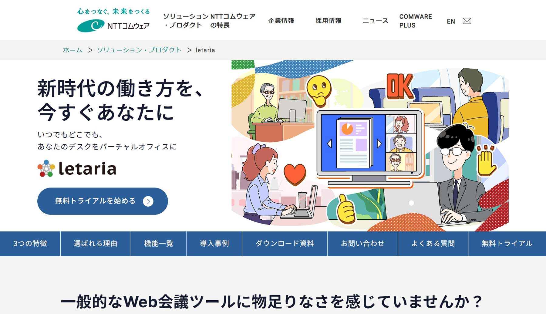 letaria公式Webサイト