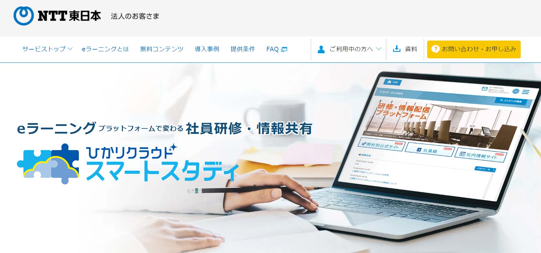 ひかりクラウド スマートスタディ公式Webサイト