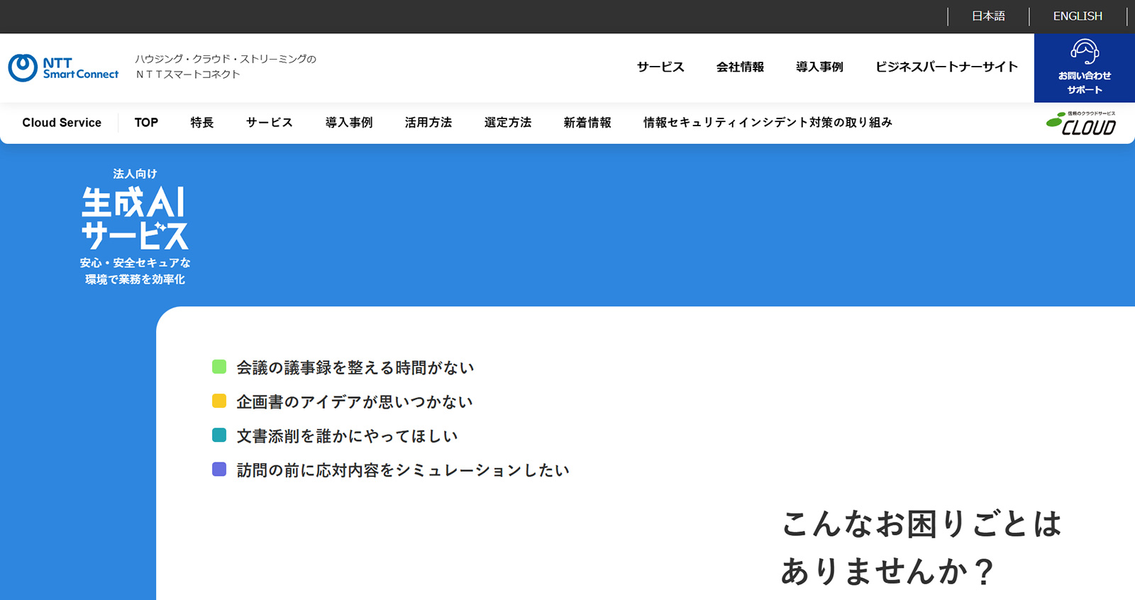 生成AIサービス公式Webサイト