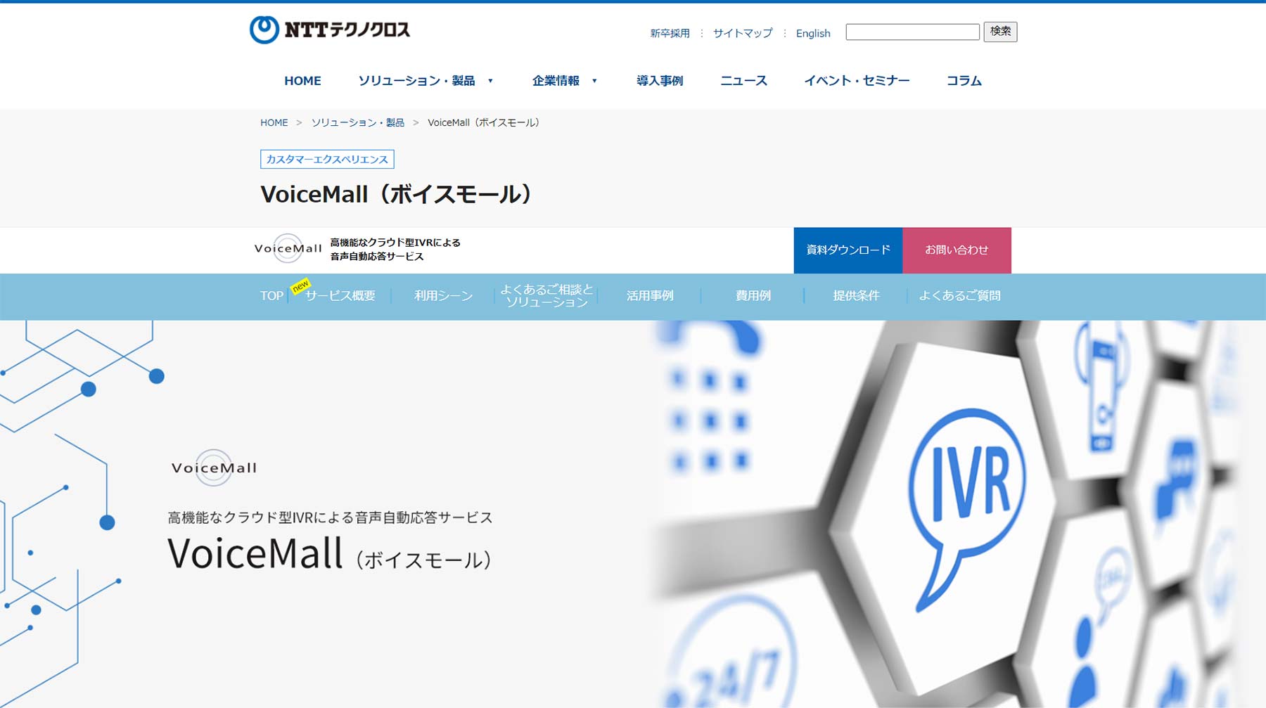 VoiceMall公式Webサイト