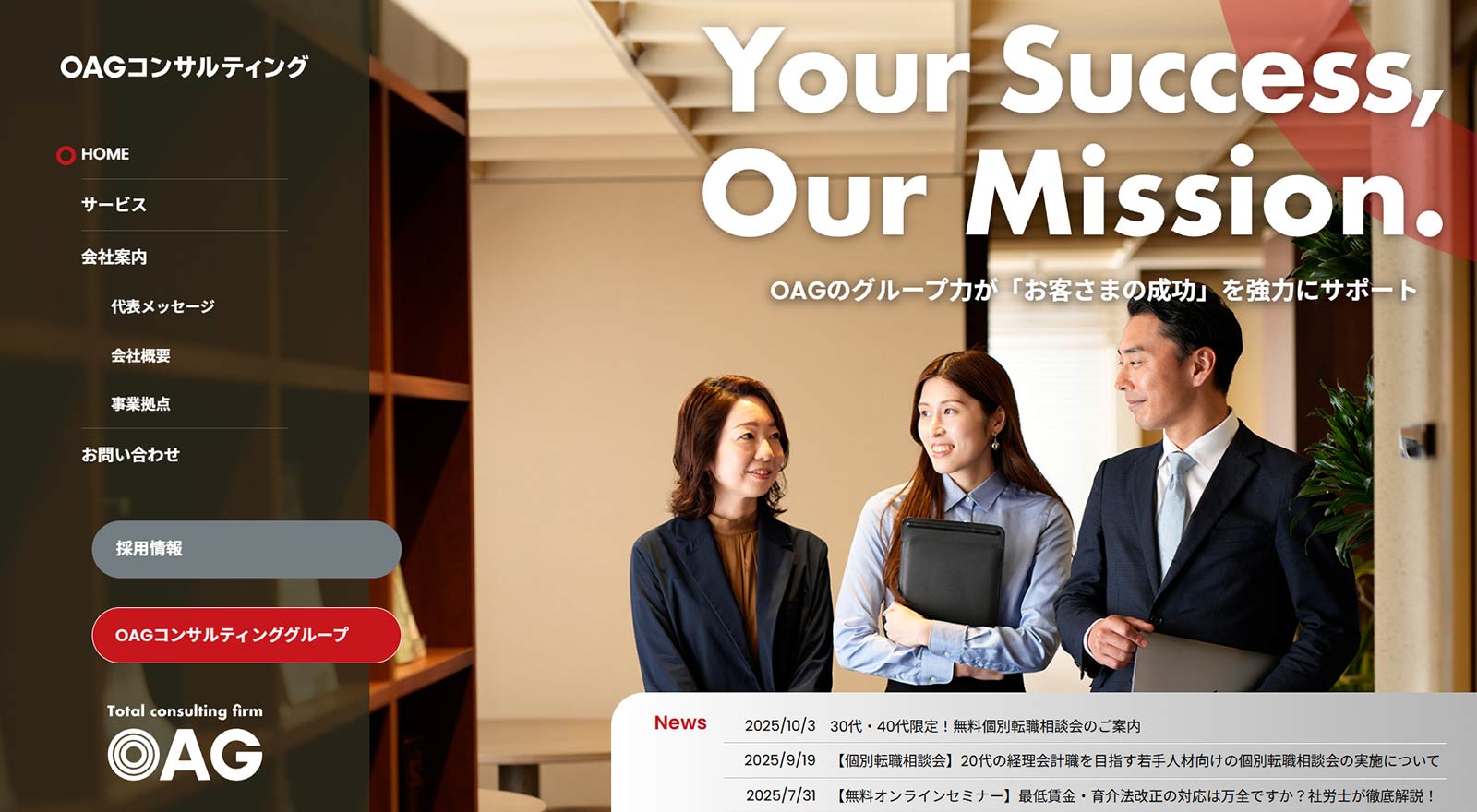 人事労務トータルサービス公式Webサイト