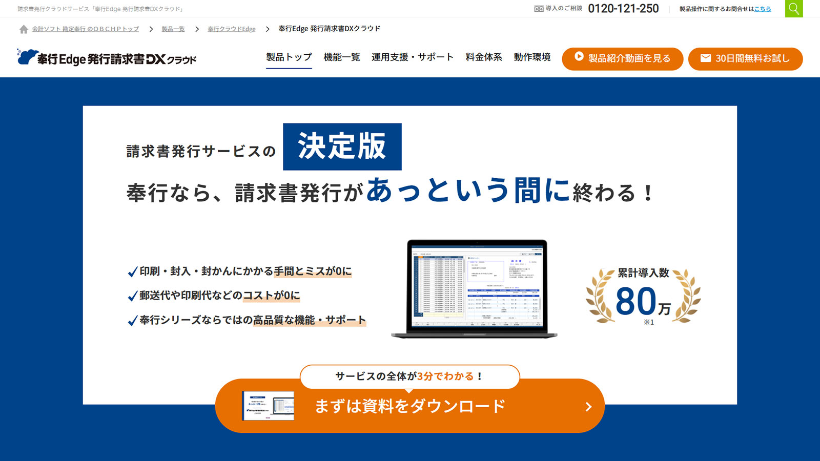 奉行Edge 発行請求書DXクラウド公式Webサイト