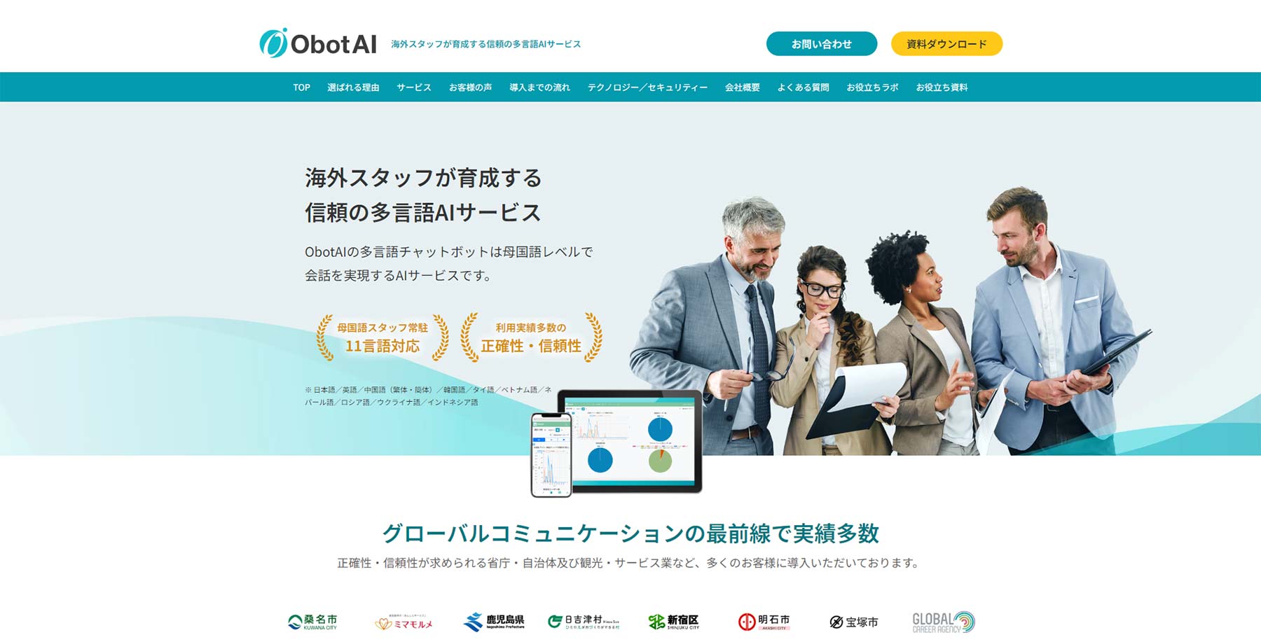 ObotAI公式Webサイト