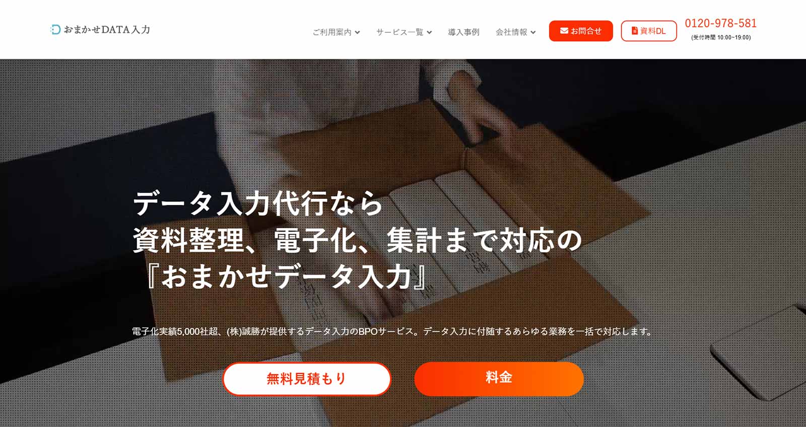 おまかせDATA入力公式Webサイト