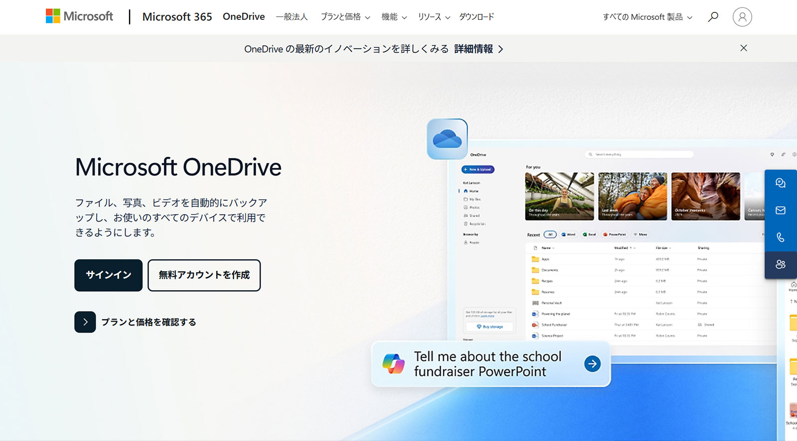 OneDrive公式Webサイト