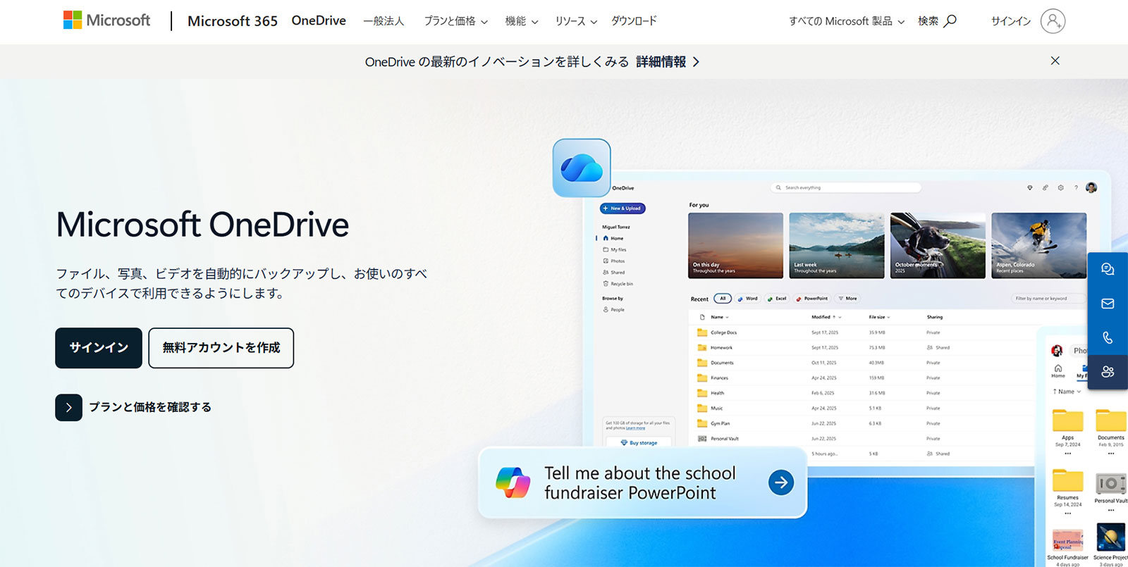 Microsoft OneDrive公式Webサイト