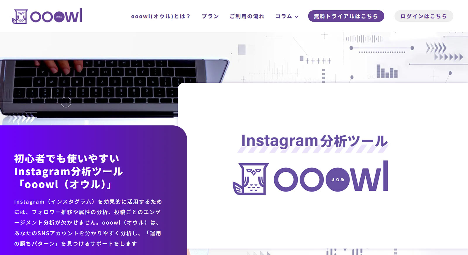 ooowl公式Webサイト