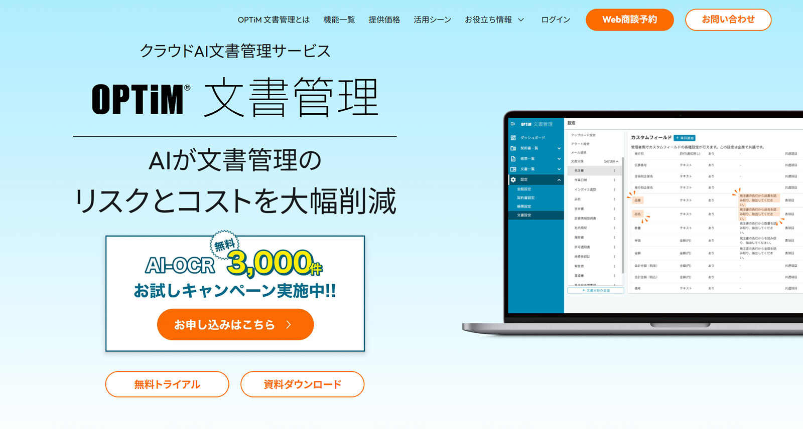 OPTiM 文書管理公式Webサイト