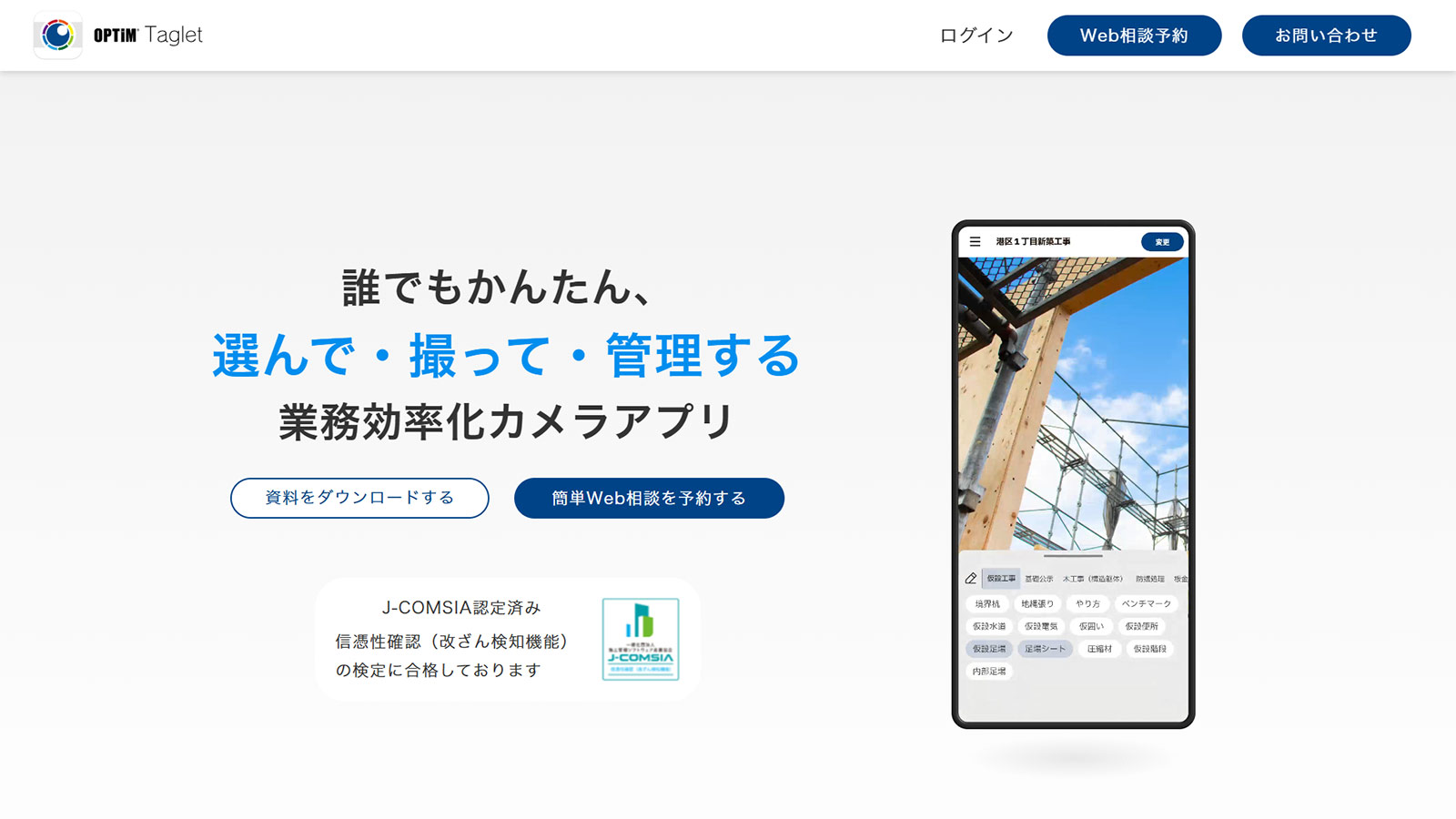 OPTiM Taglet公式Webサイト