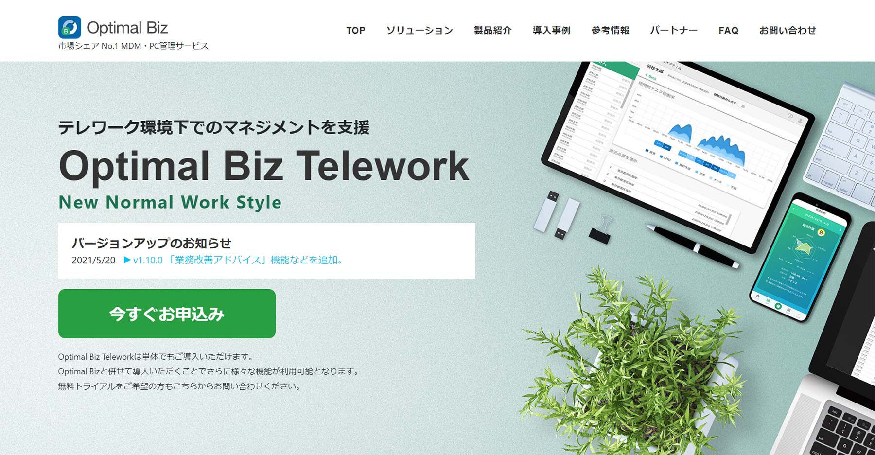 Optimal Biz Telework公式Webサイト