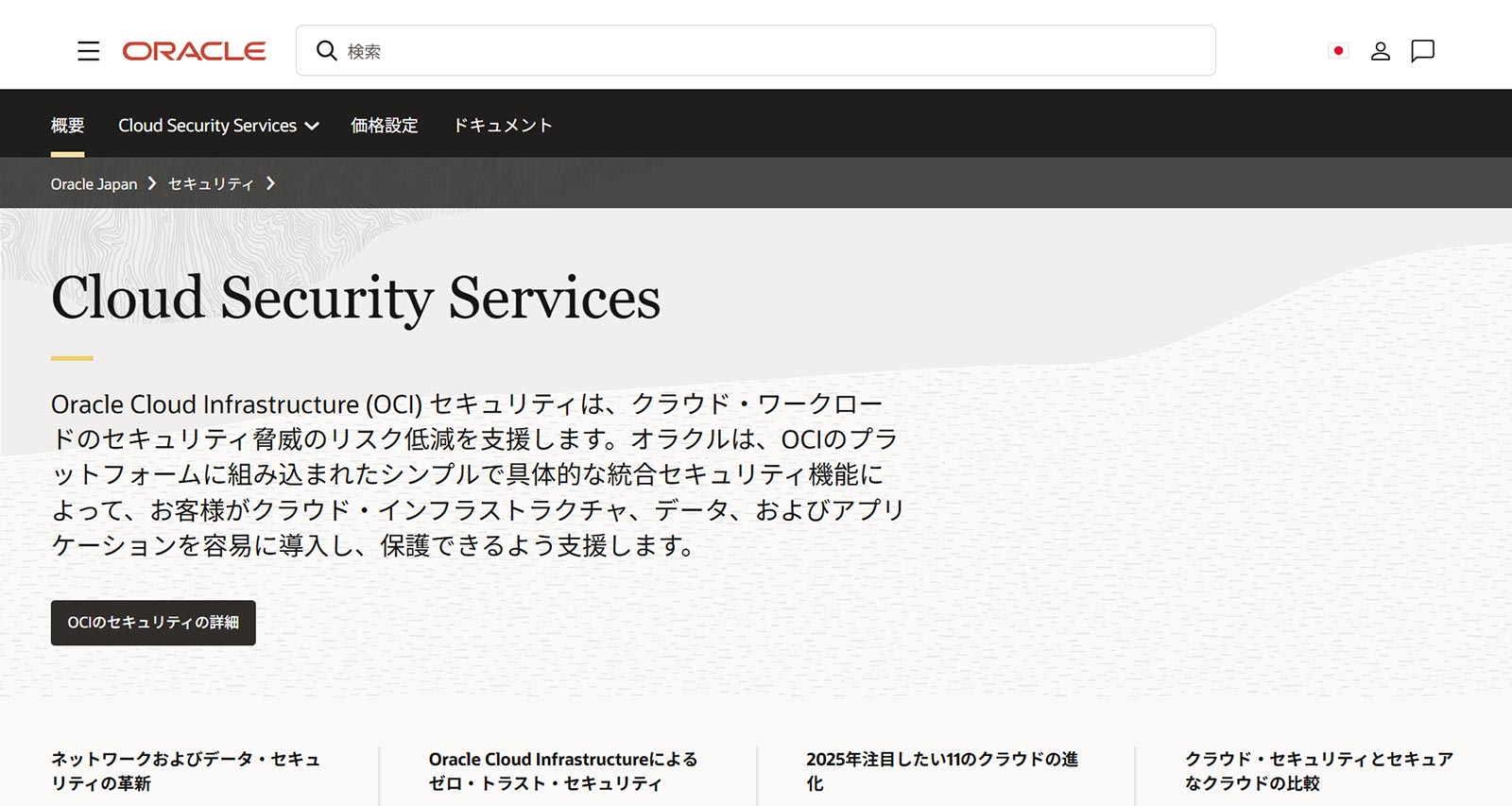 Oracle CASB公式Webサイト
